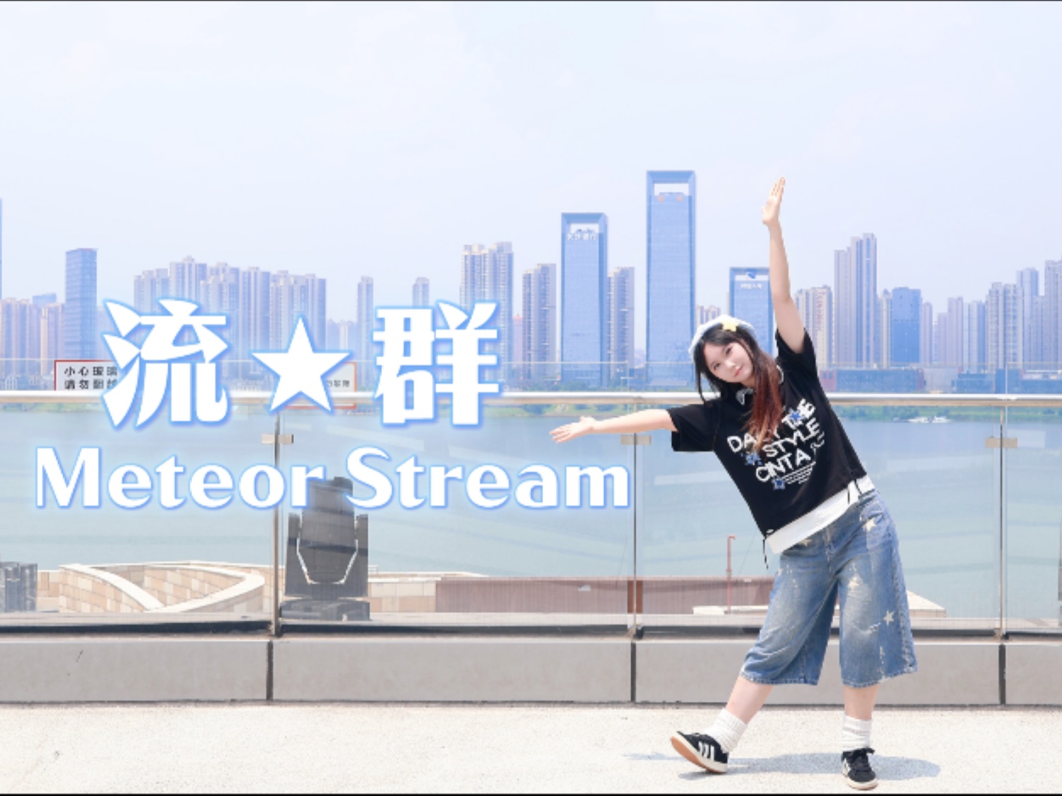 【to 星派】流★群 Meteor Stream
