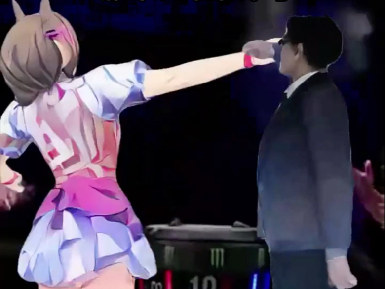 如果你火出马圈就跳舞...