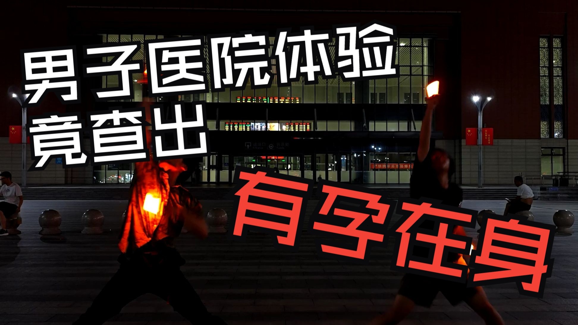 【wota艺】德州站门前的二人前 卡尔X琴啬 辛西娅之光