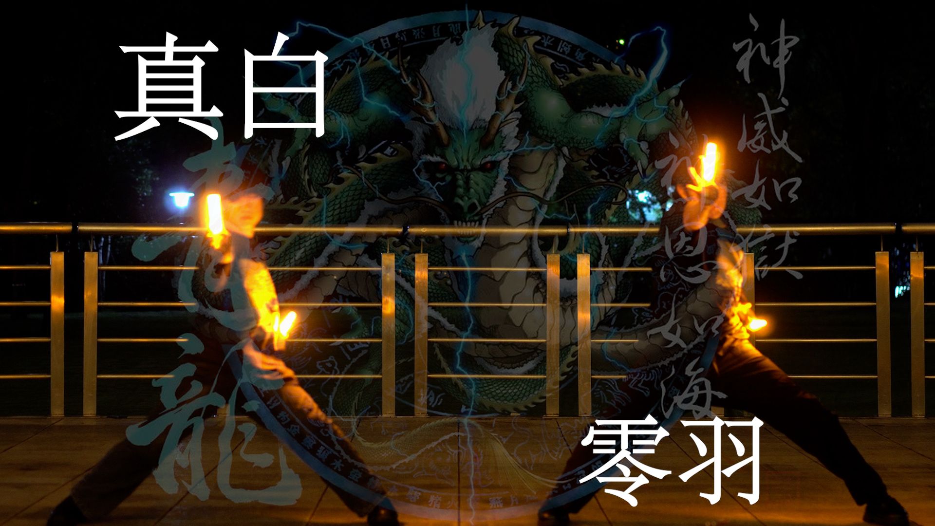 【WOTA艺】白露の風【真白×零羽】