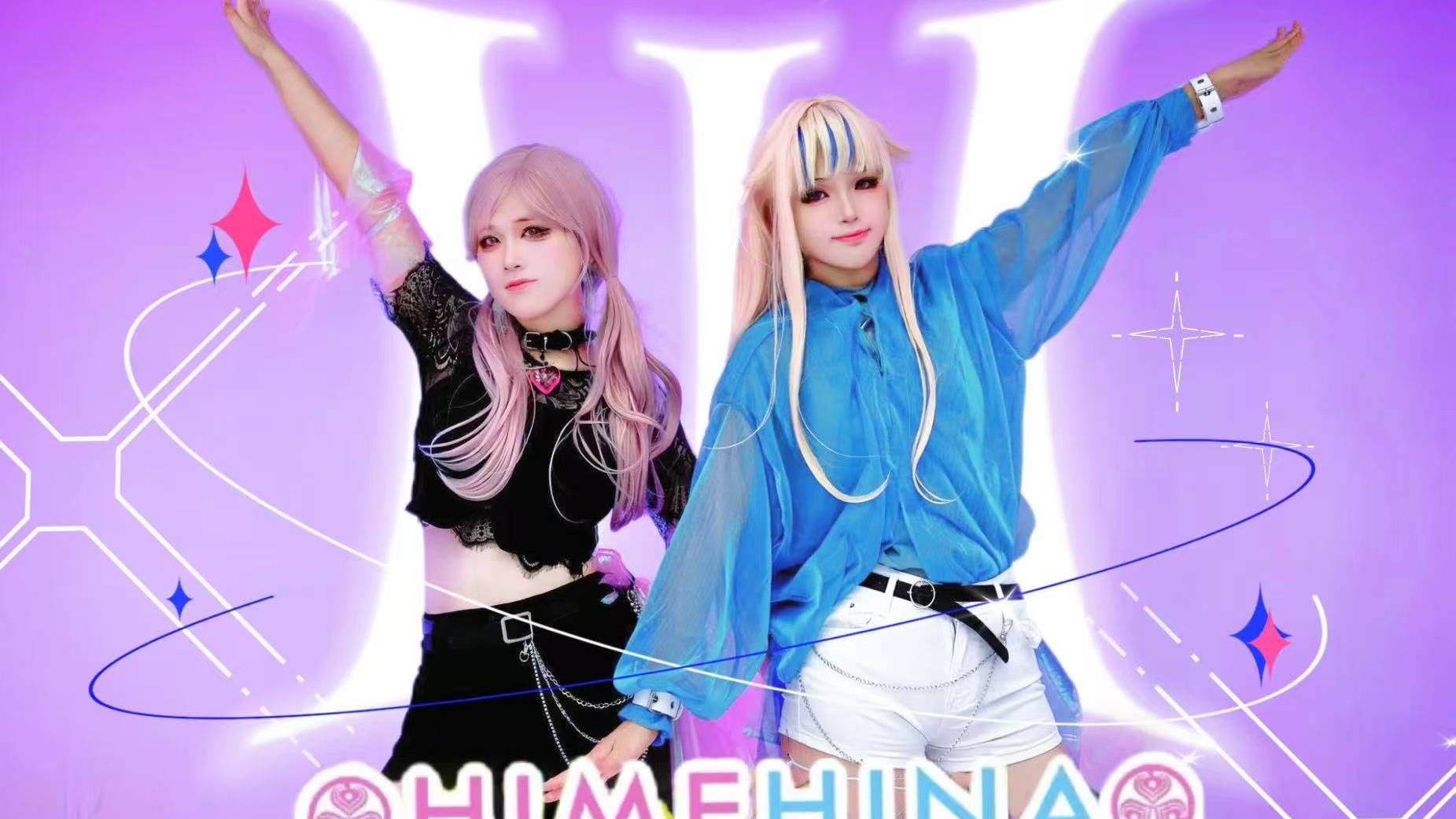 【HIMEHINA cos翻跳】iii |  那火辣辣的两个人是谁