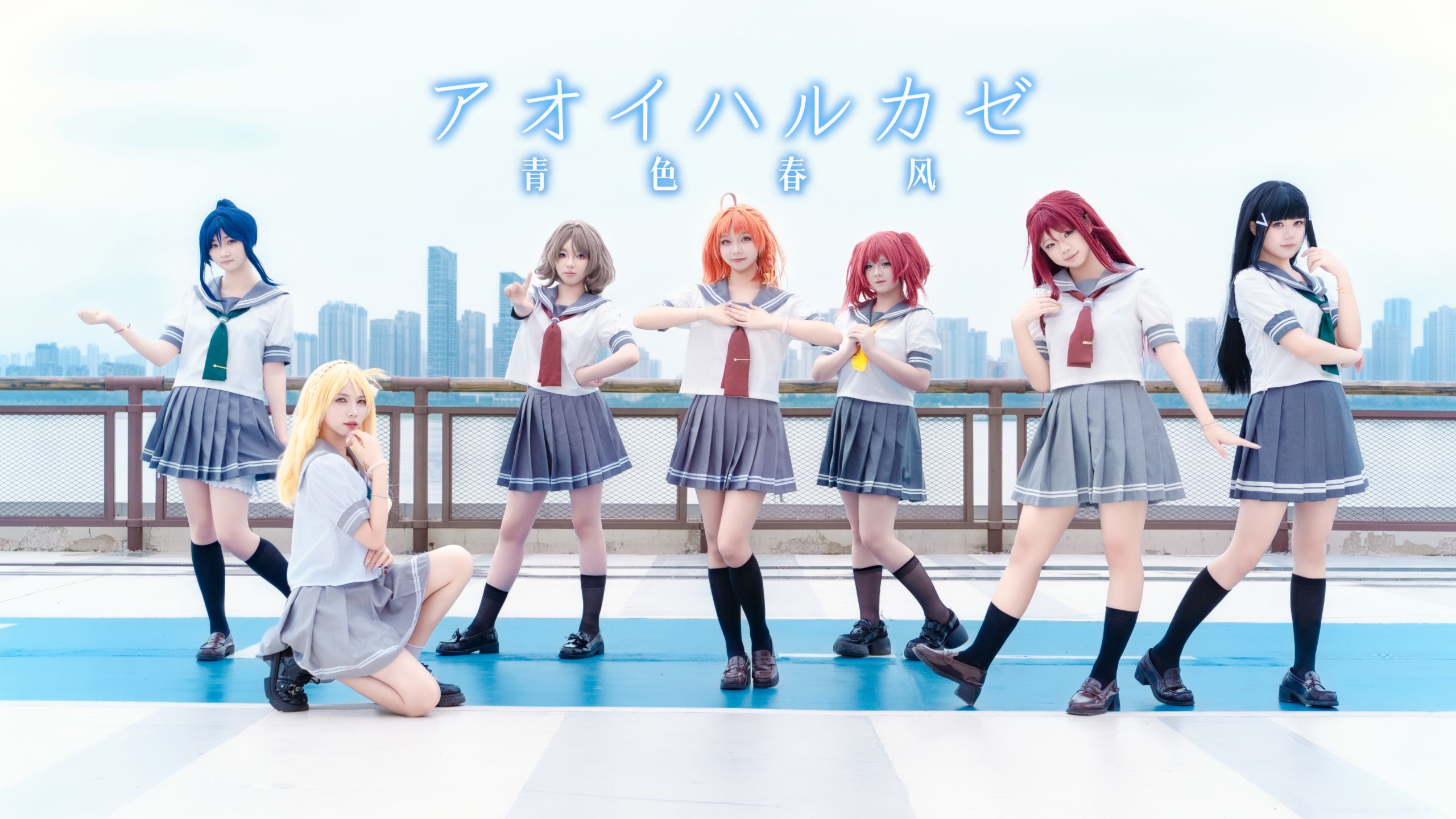 【Aqours FL纪念稿】アオイハルカゼ (蓝色春风)- H△G/青春