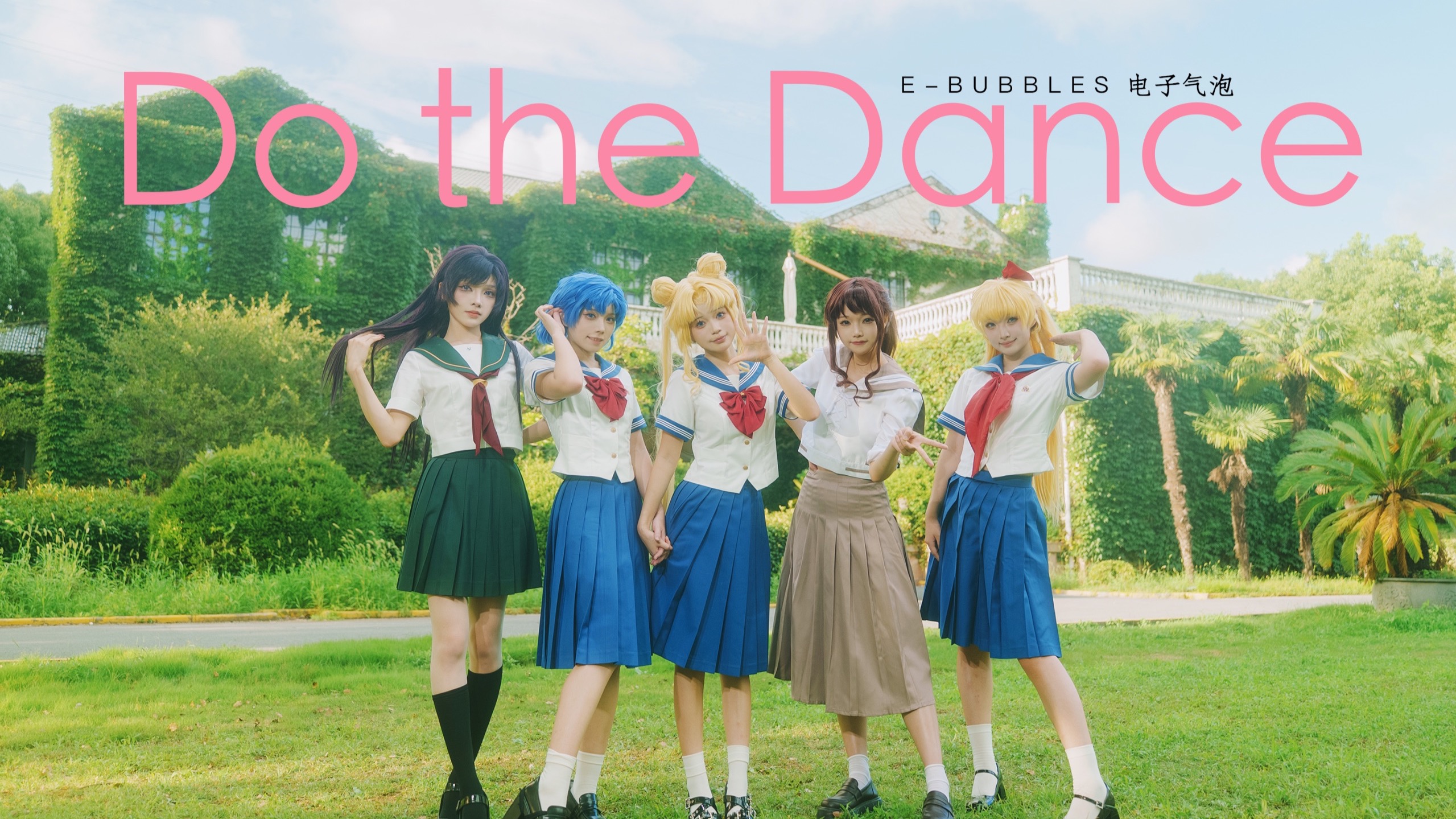 借来的美少女战士