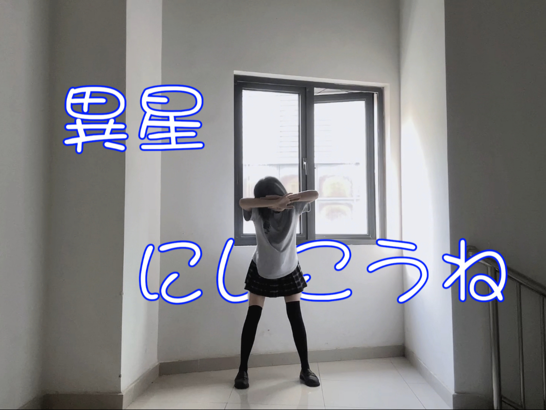 【阿雀すずめ/即兴作】異星にいこうね