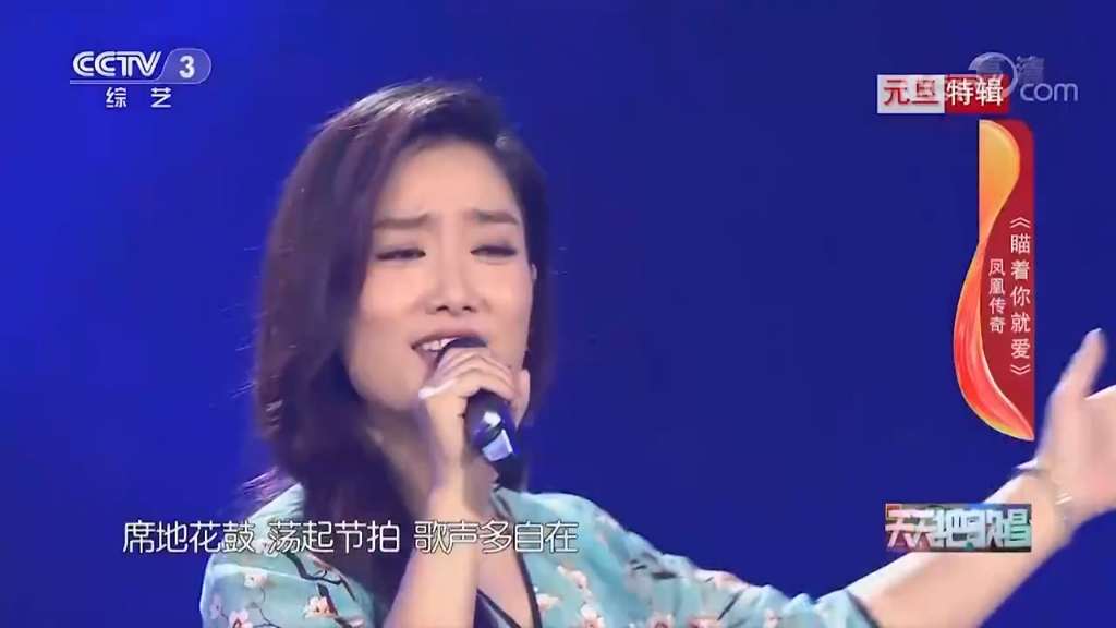 《瞄着你就爱》演唱:凤凰传奇