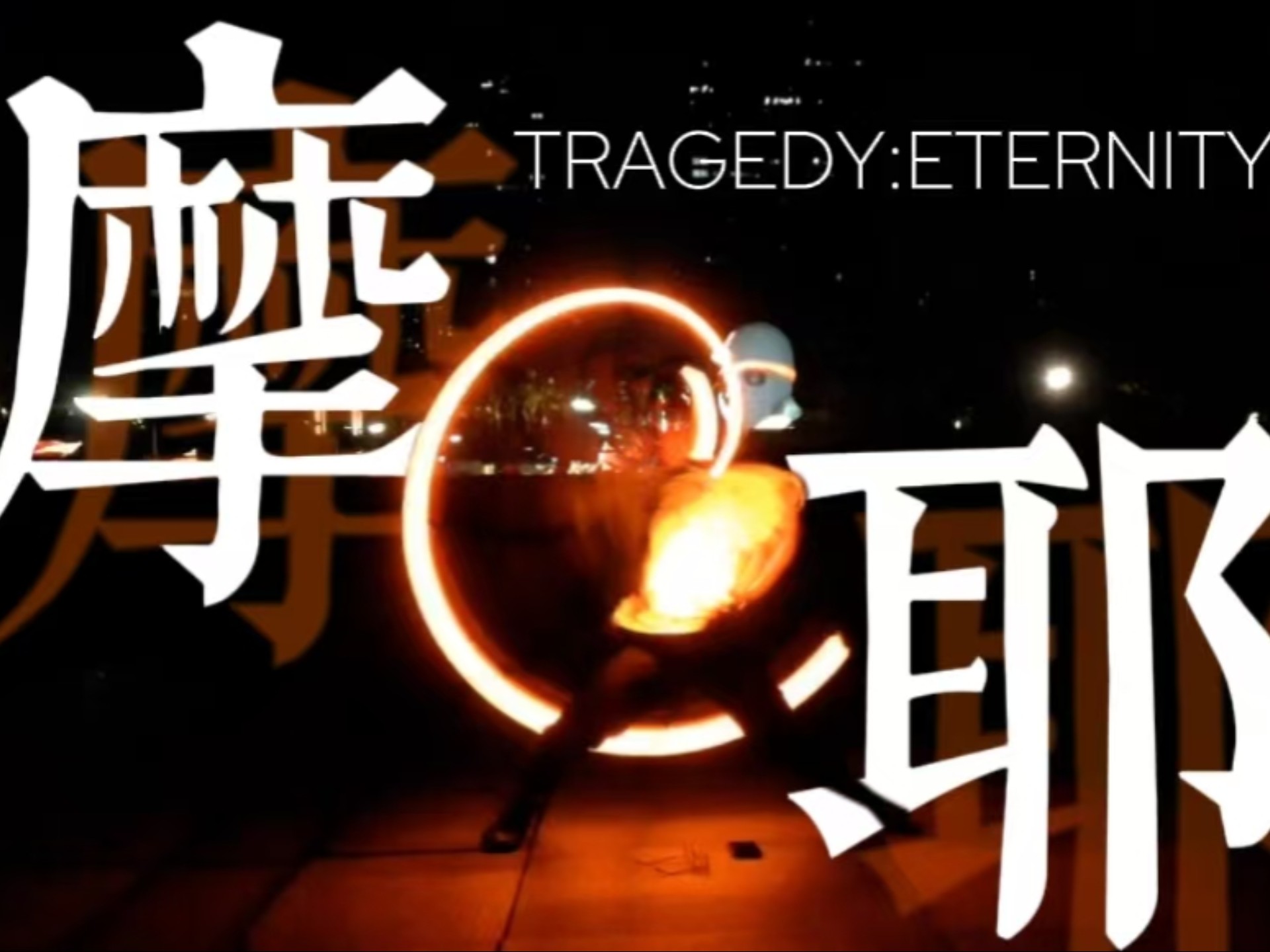 【WOTA】摩耶初见
