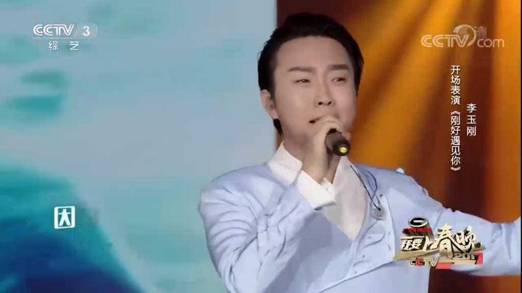 《刚好遇见你》演唱:李玉刚