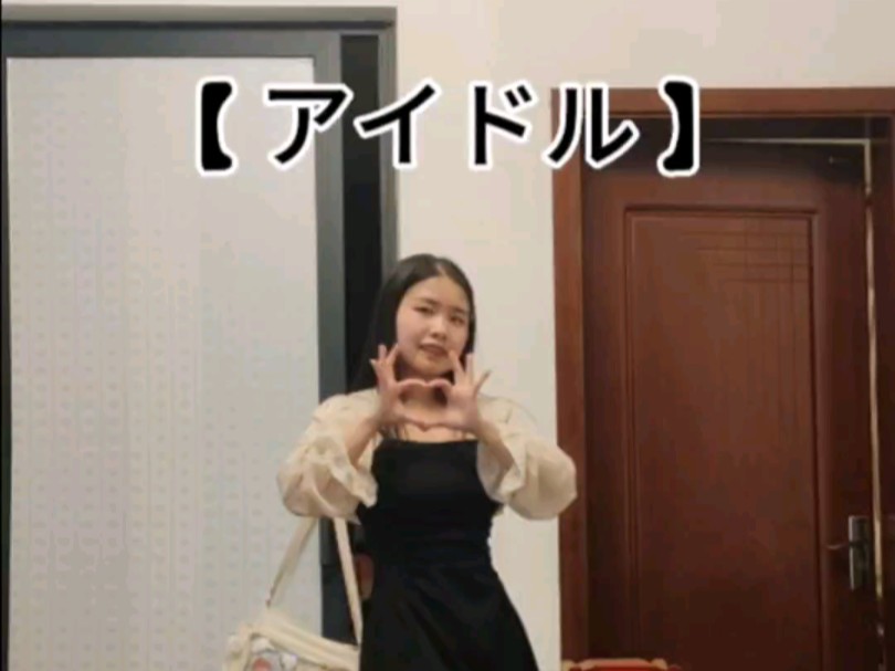 アイドル idol