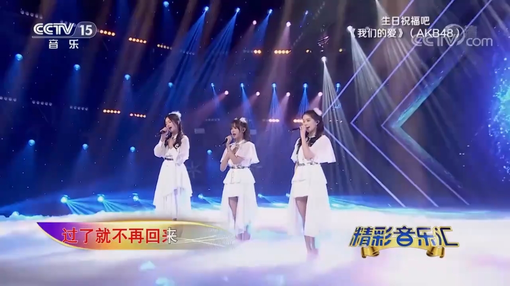 《我们的爱》演唱:AKB48