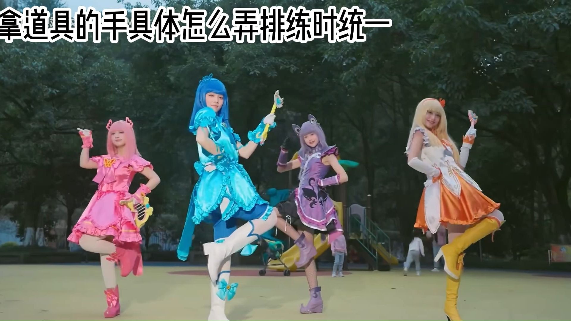 巴啦啦小魔仙op+ed（新）自用已镜面