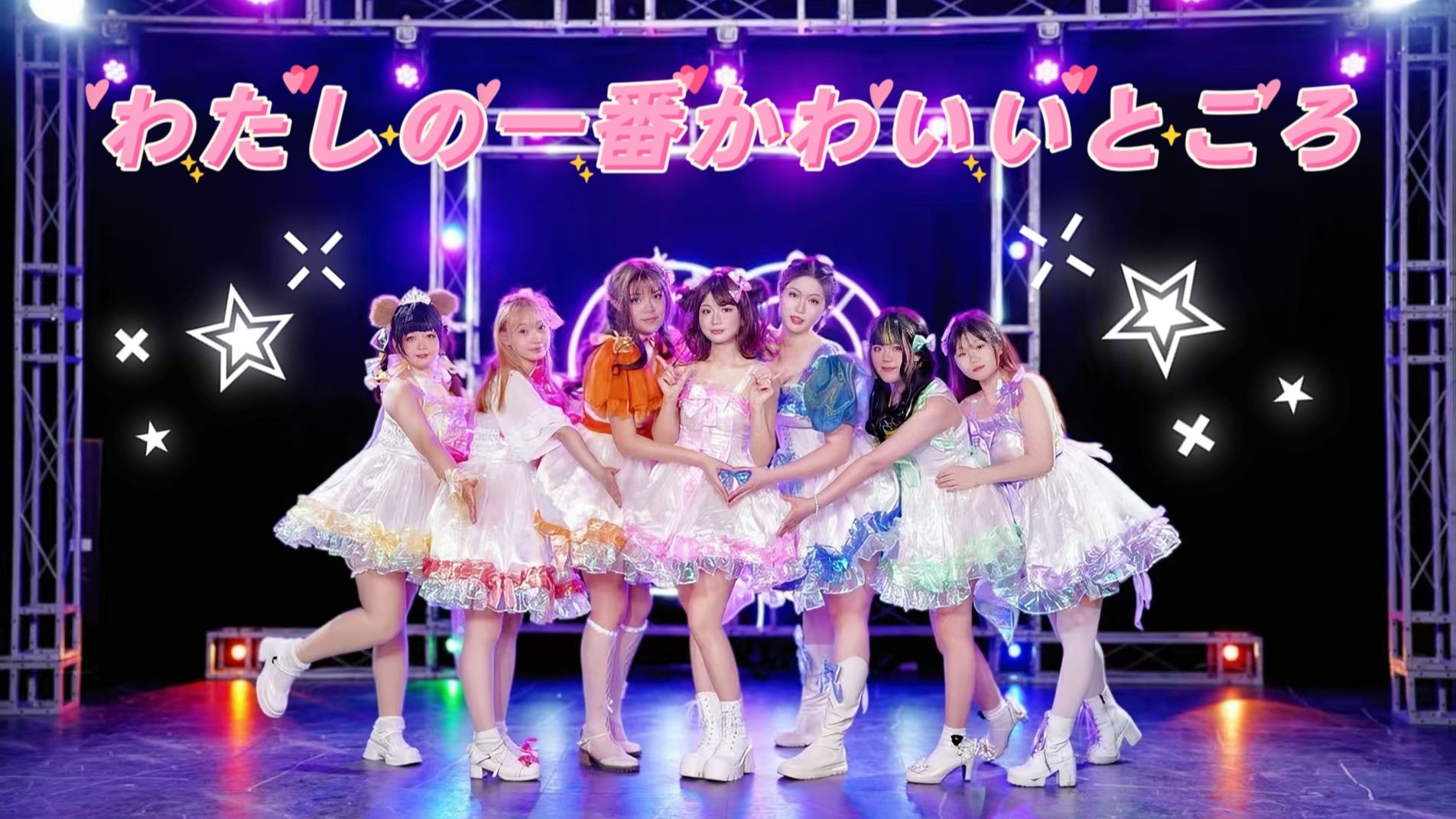 【N-D❤S】我最可爱的地方❤わたしの一番かわいいところ❤