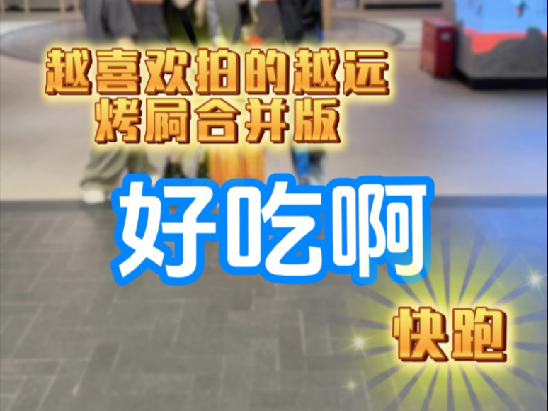 【越喜欢就跑的越远】对了，说到产品……