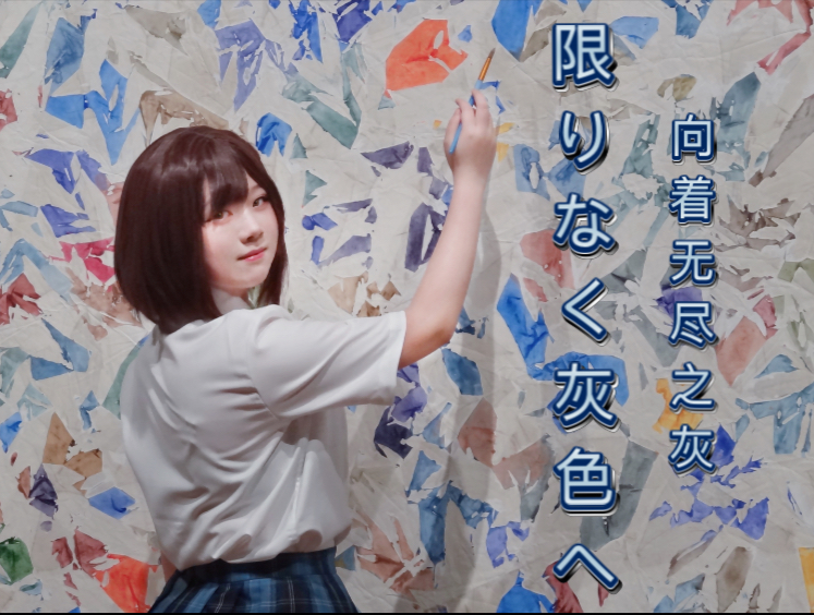 无限灰出真人版2dmv啦！！？