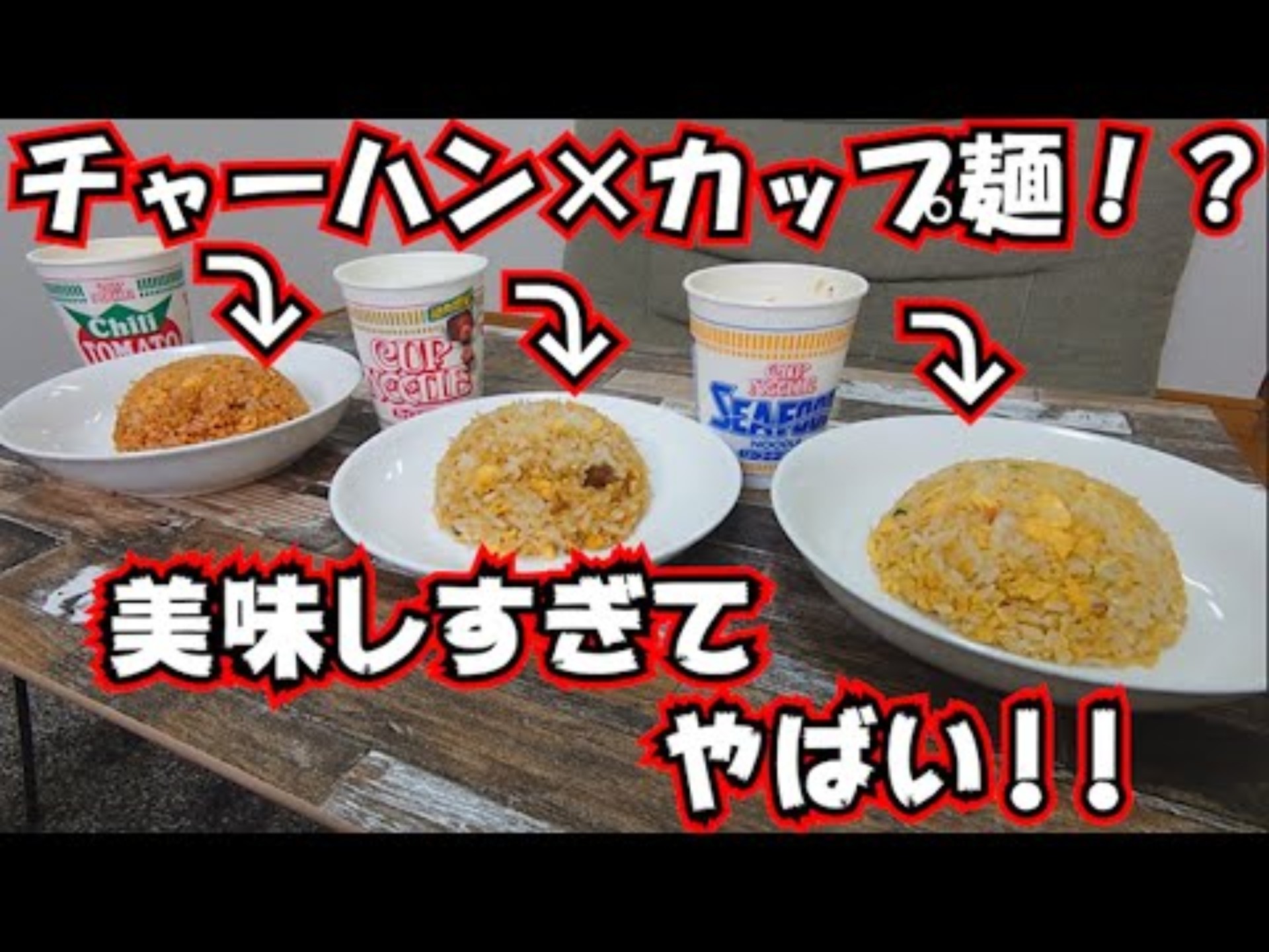 【アナタシア】尝试制作现在很流行的日清杯面炒饭，竟然如此美