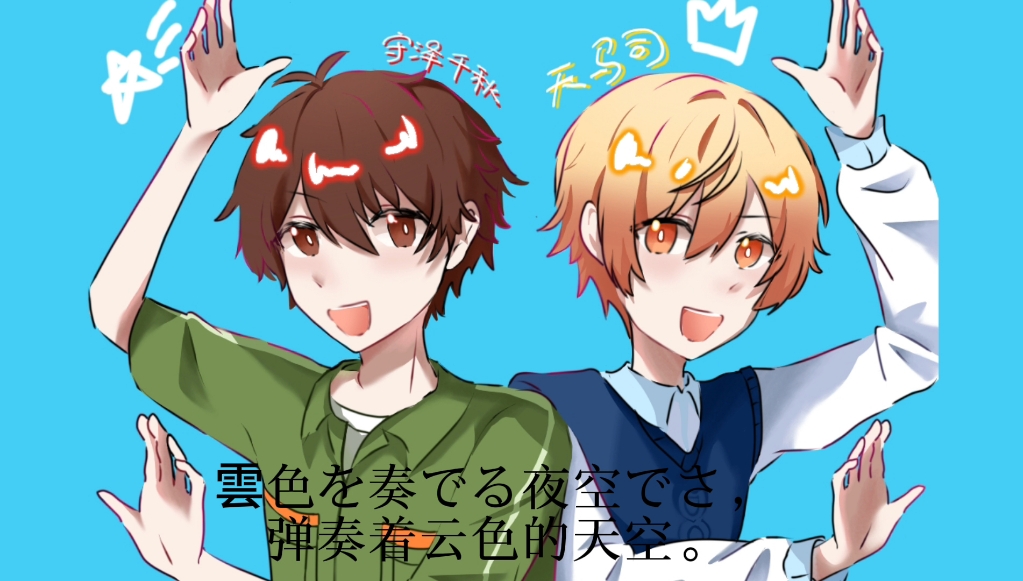 《ポジティブ☆ダンスタイム》爬台自用