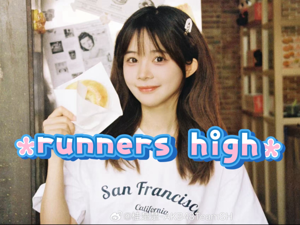 【桂楚楚】20250810AKB48TSH午场缩略图公演《runners high》