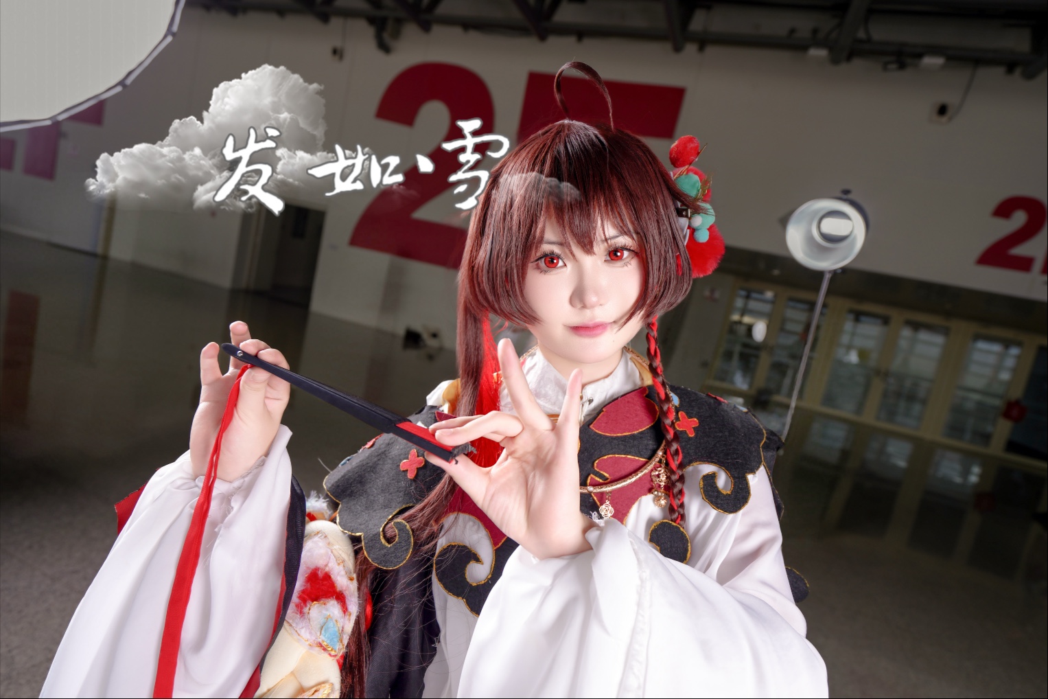 【发如雪】宅舞翻跳之出阿绫在漫展跳《发如雪》然后被衣服攻