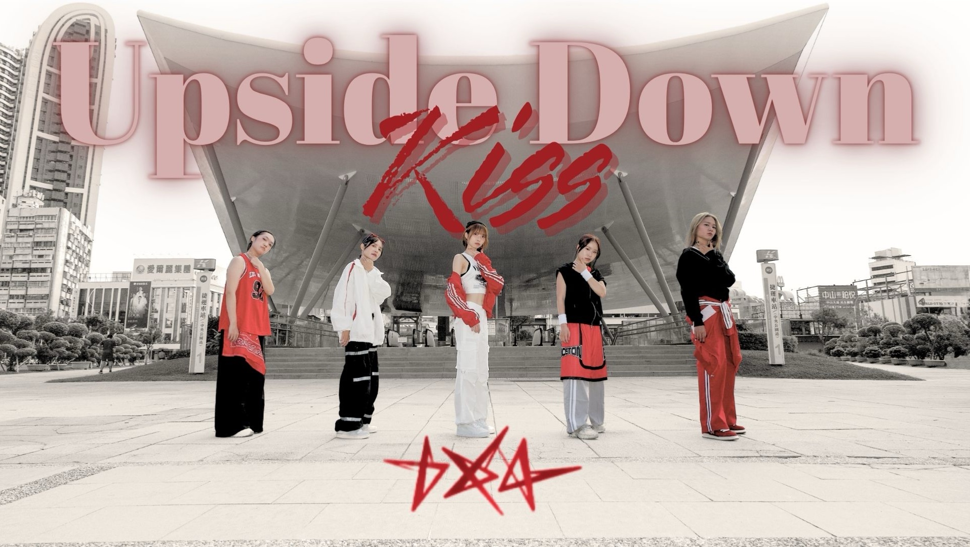 TXT - Upside Down Kiss 舞蹈翻跳 台灣 by Üme