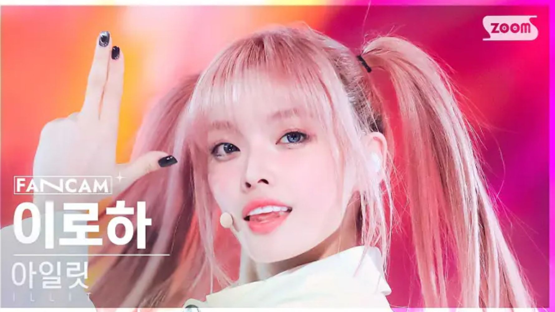 【ILLIT】粉发妖精！IROHA 外园彩羽 《Cherish (My Love)》4K