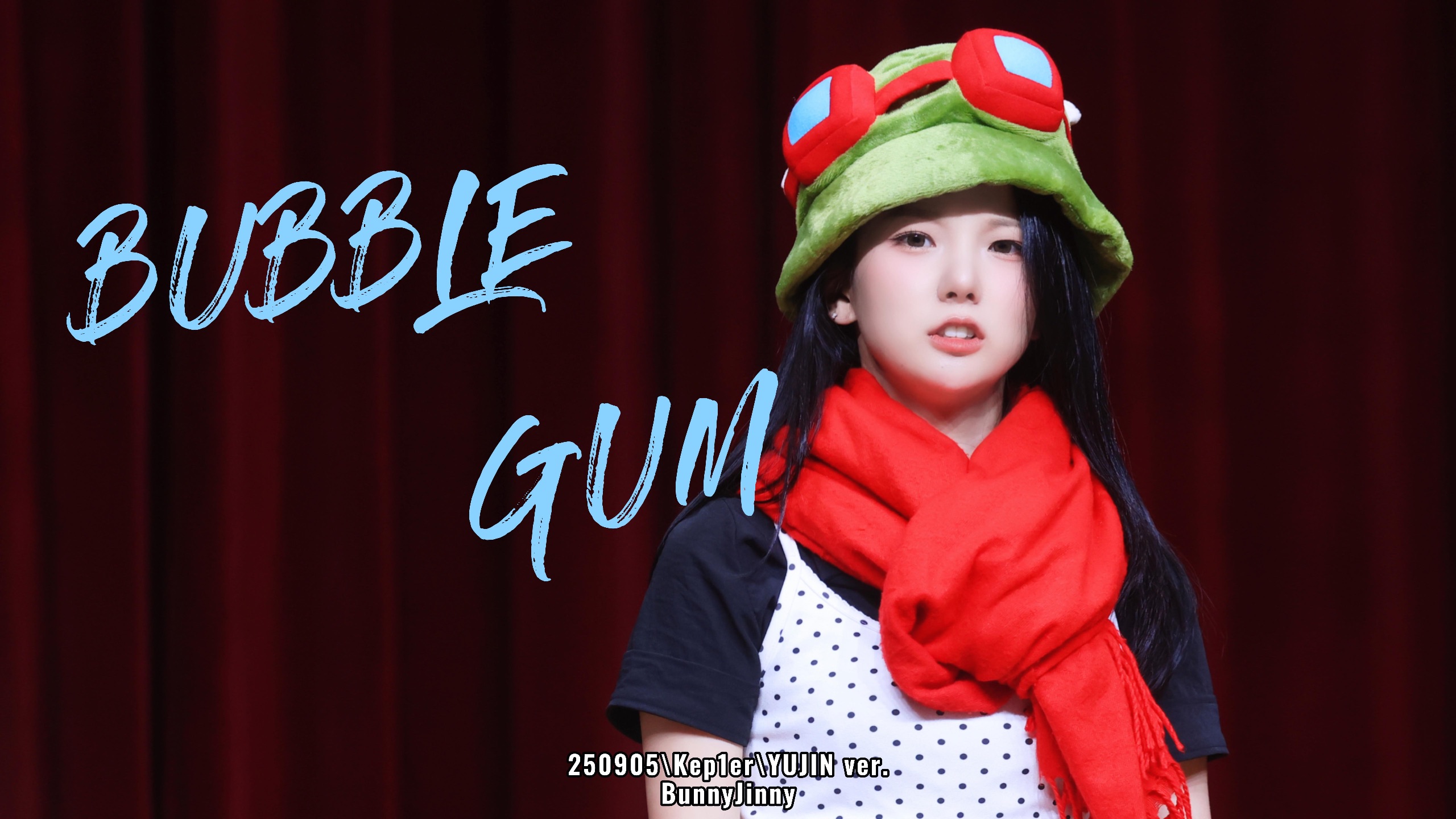 250905 kep1er签售 BUBBLE GUM 崔有真（YUJIN) 直拍