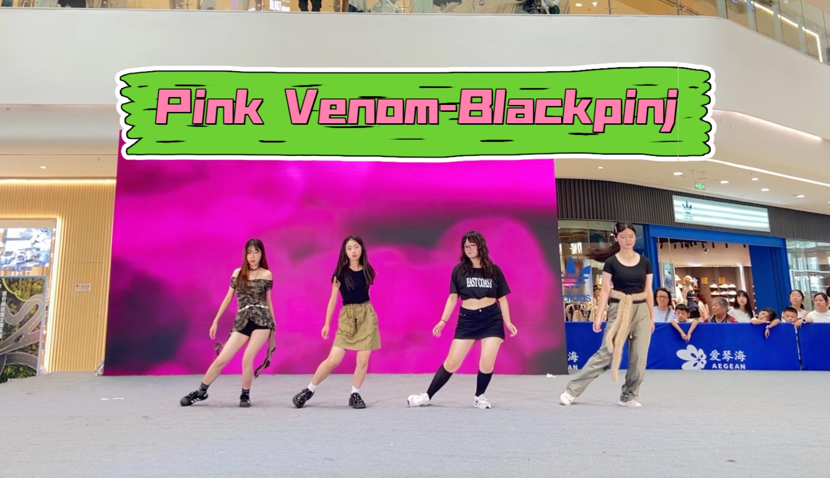 【舞台体质随机舞蹈】Pink venom-粉底液哪家强