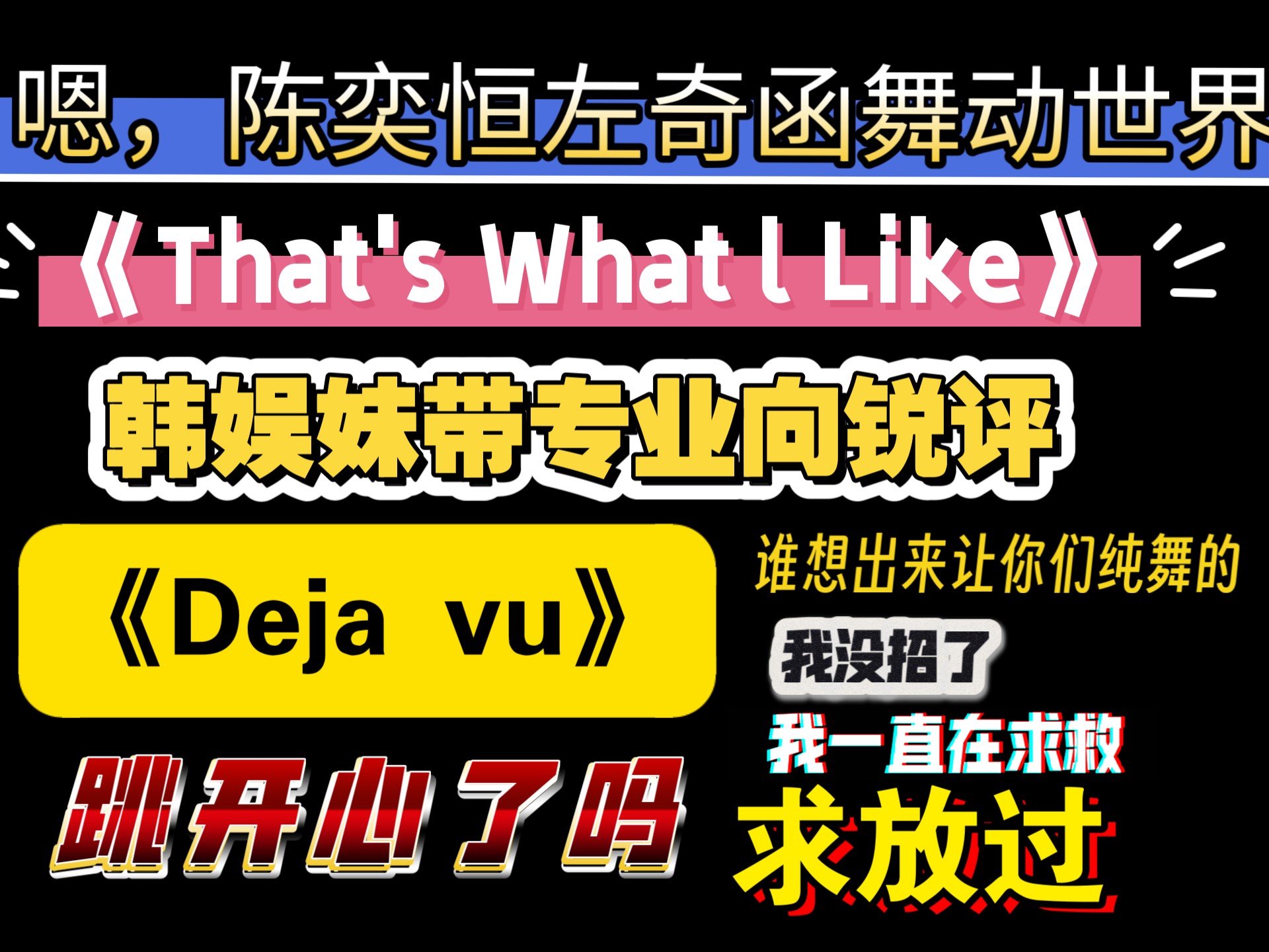 TF家族四代舞台锐评reaction，我一直在求救，答应我别让我写双语
