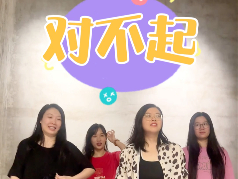 【Wendy Fu】对不起！一直放炮，没有一次摇对