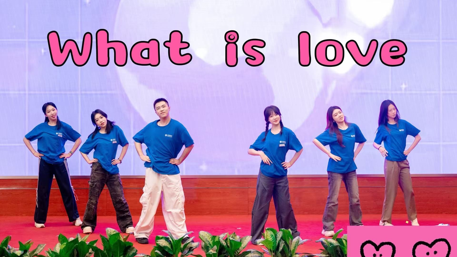 【这不是演习】硬核军训式应援！汇演版《What is Love》活力全