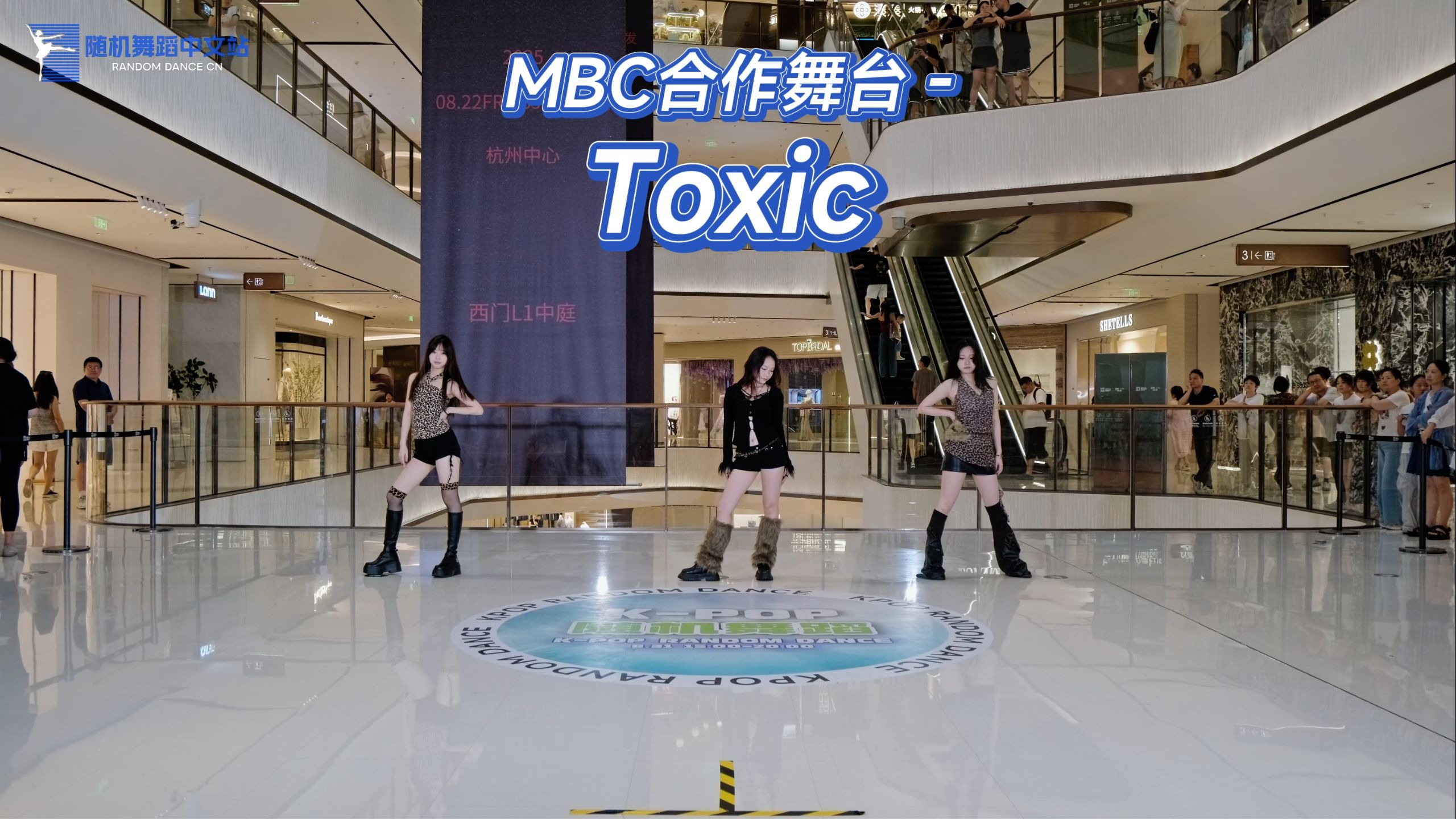 【MBC合作舞台】Toxic 路演 | 又当妈咪啦 | 杭州中心