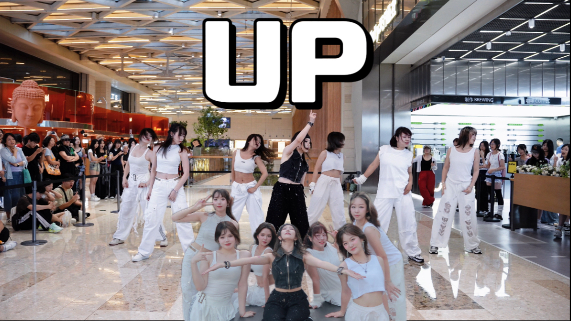 来看看全场大合唱的【UP】什么水平｜柳智敏solo翻跳全体直拍