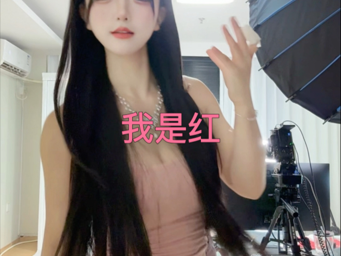 我是红