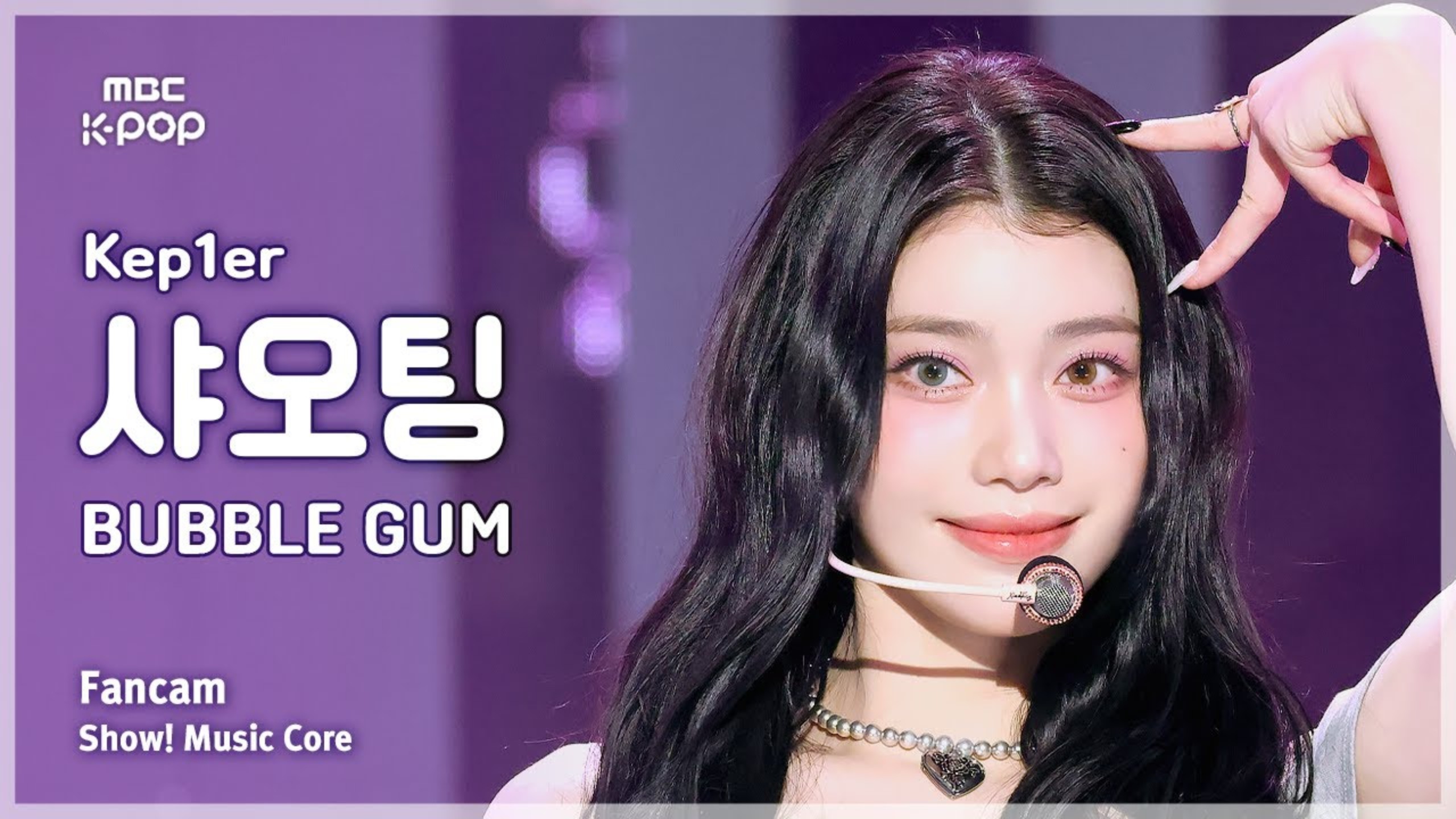 【4K】【Kep1er】XIAOTING“BUBBLE GUM”竖屏直拍｜250823