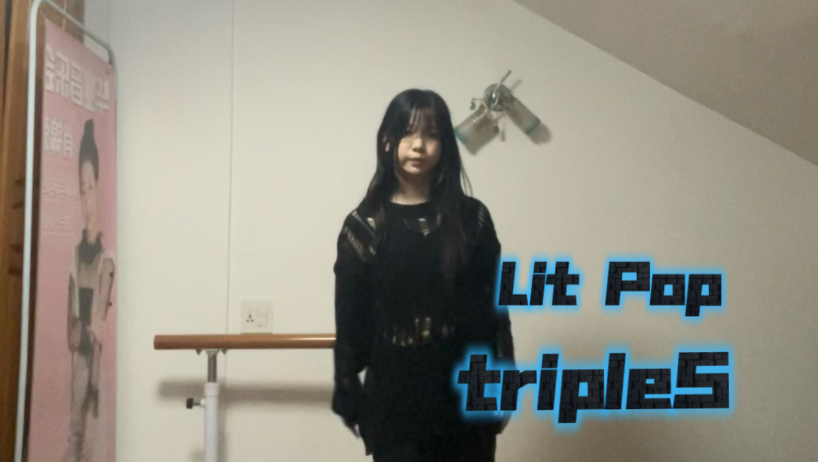 【tripleS】是的我们大波浪就这么快|lit pop速翻（不知道是不