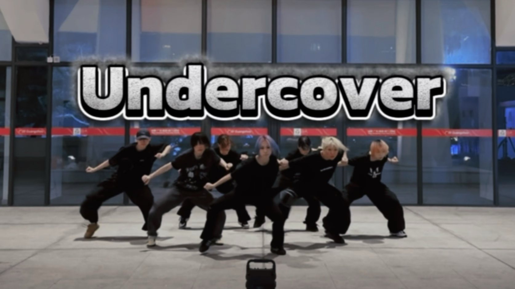 真的有人敢翻跳整齐度95.01%的男团舞吗？verivery-undercover