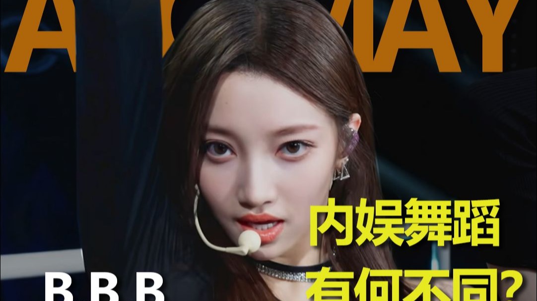 A2O MAY新歌B.B.B舞台 来看看和KPOP很不一样的女团舞蹈