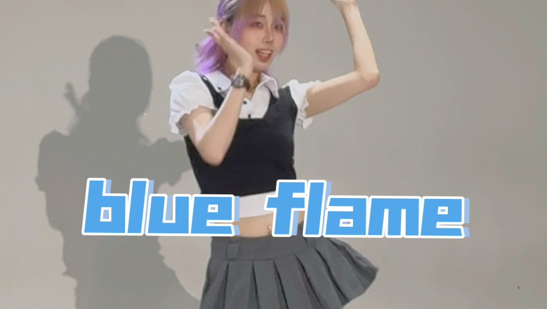 【blue flame】蓝火～炽最伟大的非主打出道曲，洪恩採位路演直拍