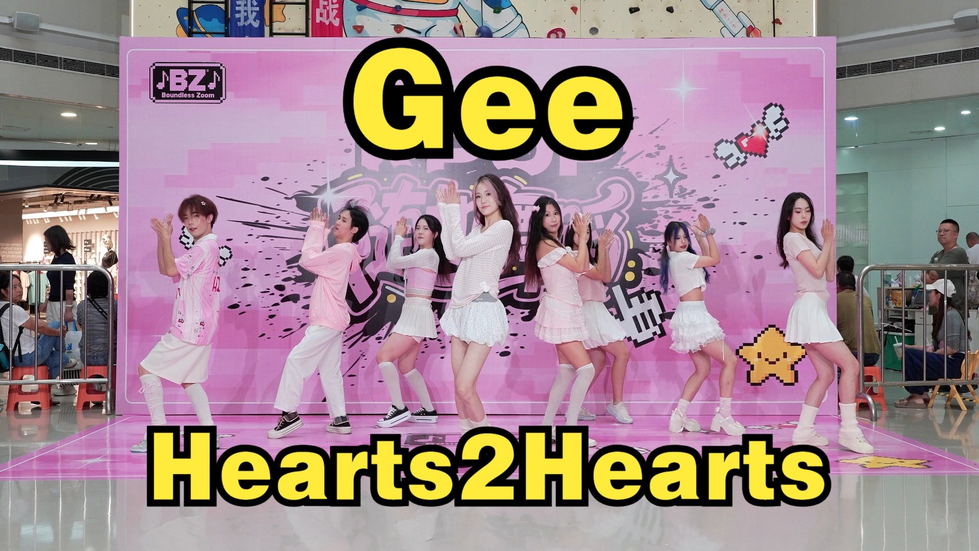 【成都BZ路演限定团】Gee-Hearts2Hearts（Kpop in public(成都