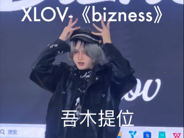 XLOV-bizness吾木提位直拍