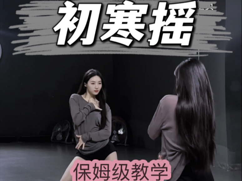 初寒摇上车#初寒摇#慢速镜面教学#糖生教学#一学就会系列 #卡