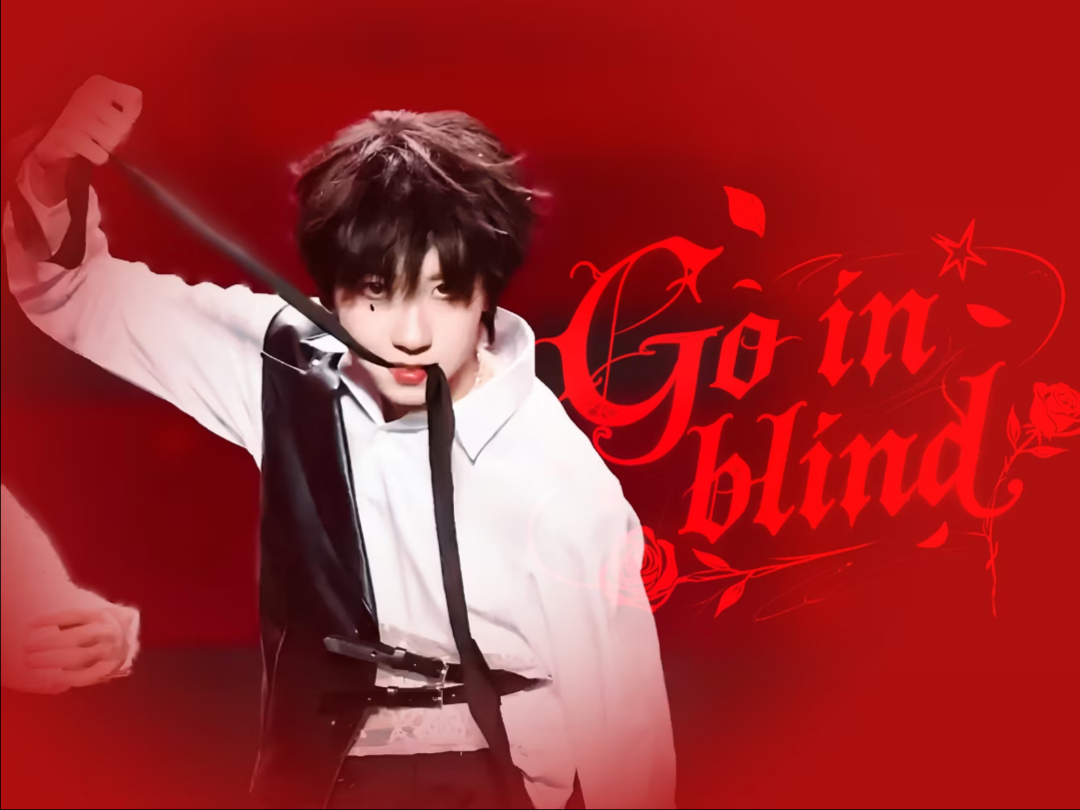 内娱捡到宝！杨博文《Go in blind》韩舞直拍封神，这力度谁看了