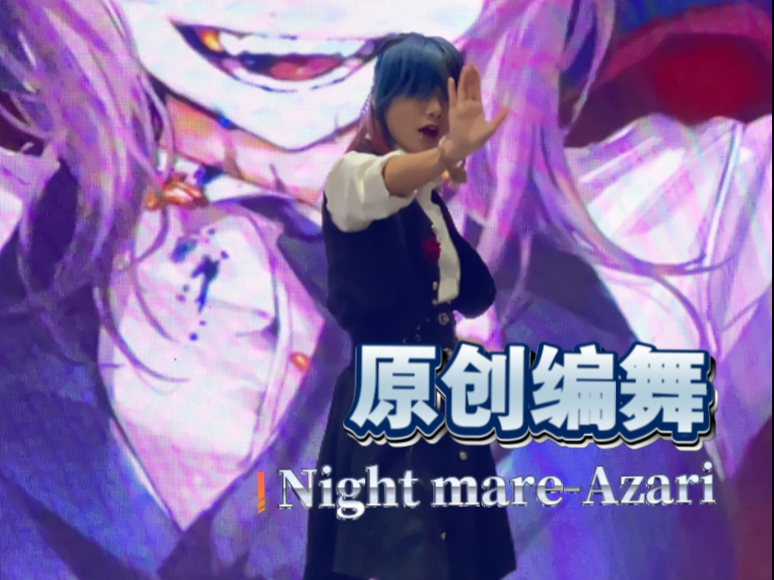 【原创编舞】赌场king？舞台先行版来袭