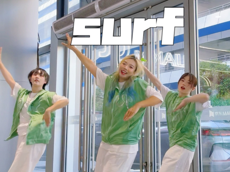 【nctwish】surf但aing版 一看衣服就知道各担的surf速翻 花