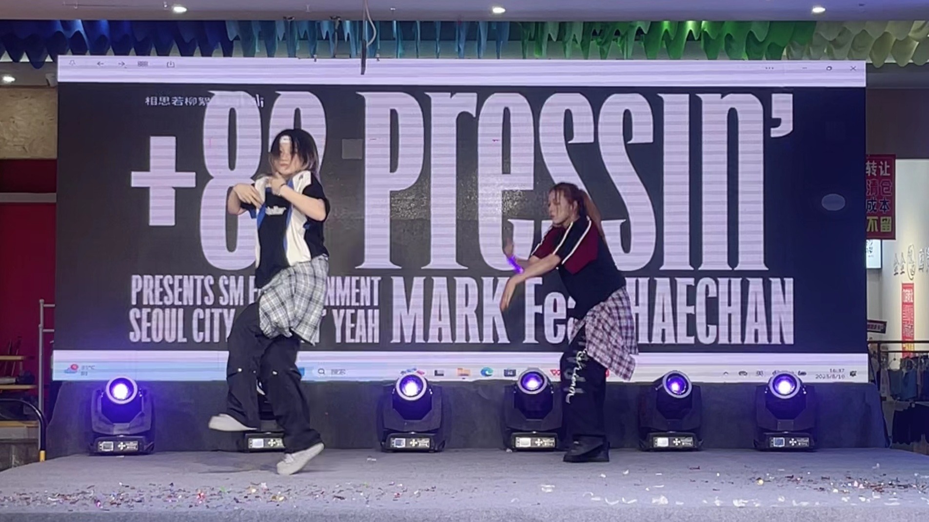 20250810随舞下半场