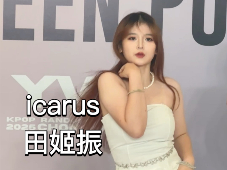 【ARTMS】icarus田姬振位 没看完这个直拍的人简直亏大了 好