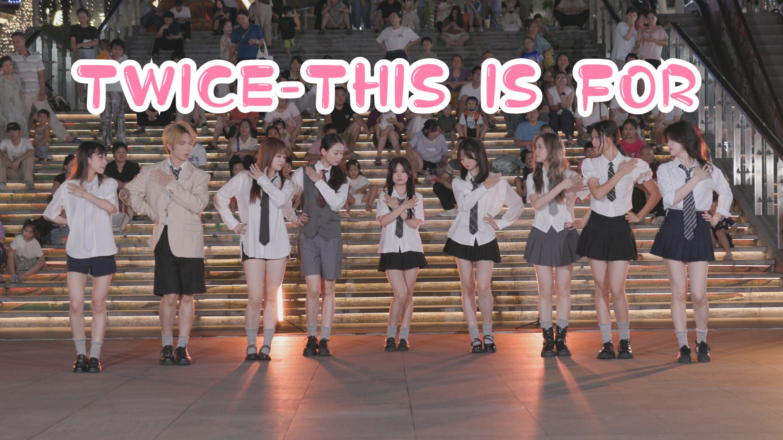【TWICE-THIS IS FOR】广州Once翻跳丨这一舞，献给曾经渺小但