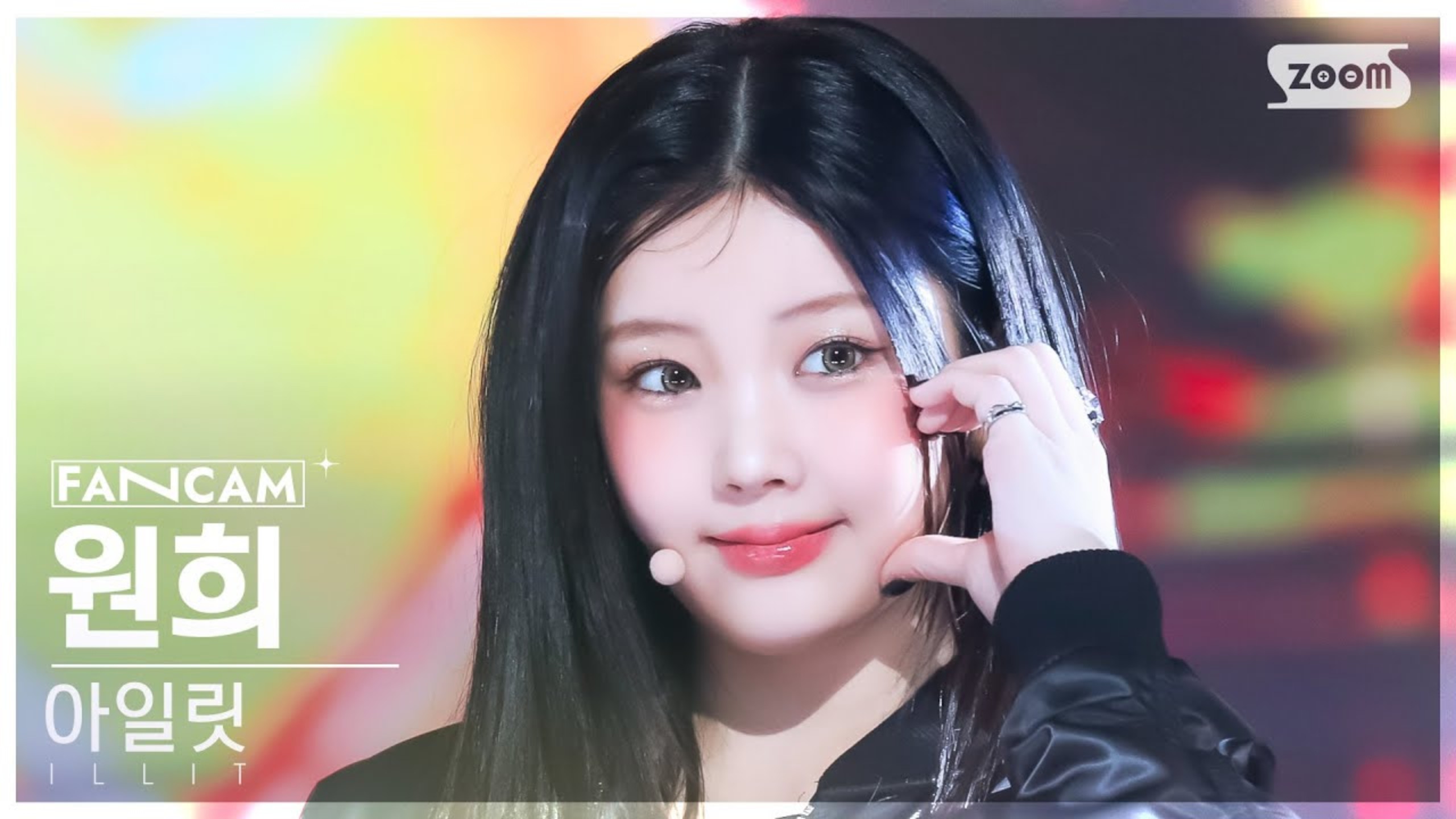 【4K】【ILLIT】WONHEE“IYKYK (If You Know You Know)”人