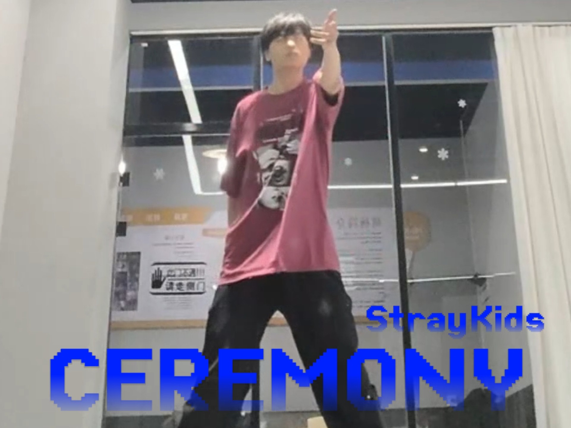 StrayKids-CEREMONY(Covered By.LAN)舞蹈翻跳 | 迷回归了，立