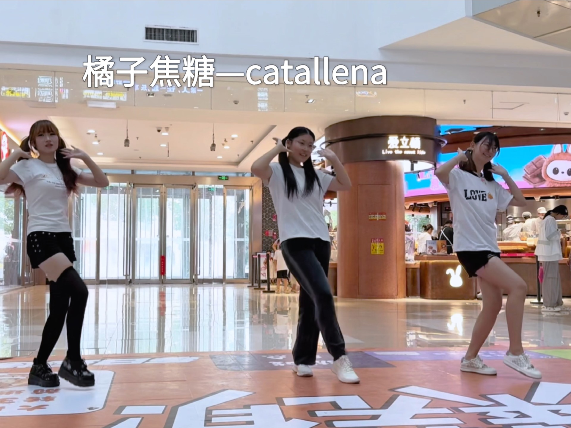 【橘子焦糖】什么？2025年还有人在跳橘子焦糖catallena！？