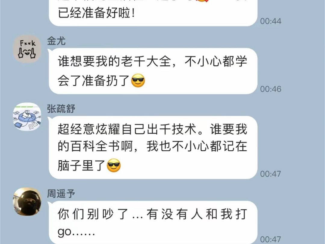 【日常篇】建群的第一天