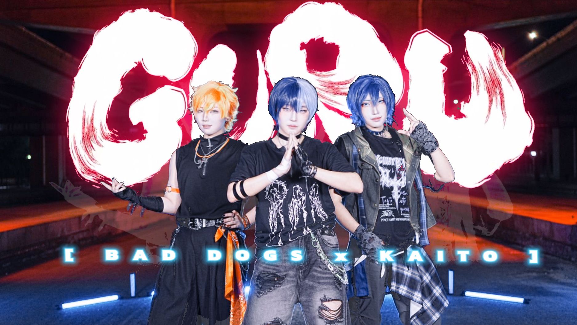 【PJSK /BAD DOGS x KAITO】GURU / 上师 cos翻跳  - 流浪之